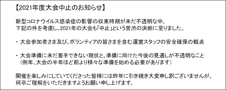 2021年度大会について