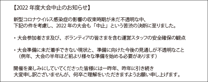2022年度大会について