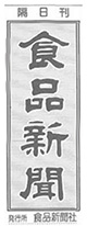 食品新聞[2016年10月21日付]