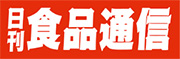 日刊食品通信【2023年10月24日付】