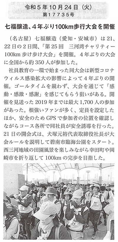 日刊食品通信【2023年10月24日付】